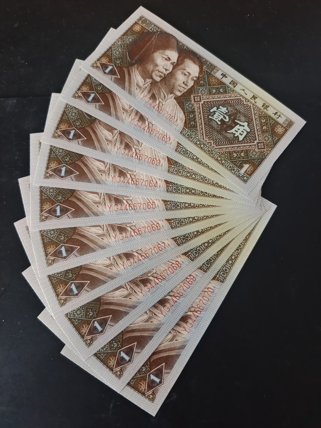 8001精品荧光币专场 8001YG七巧板九同标十对钞