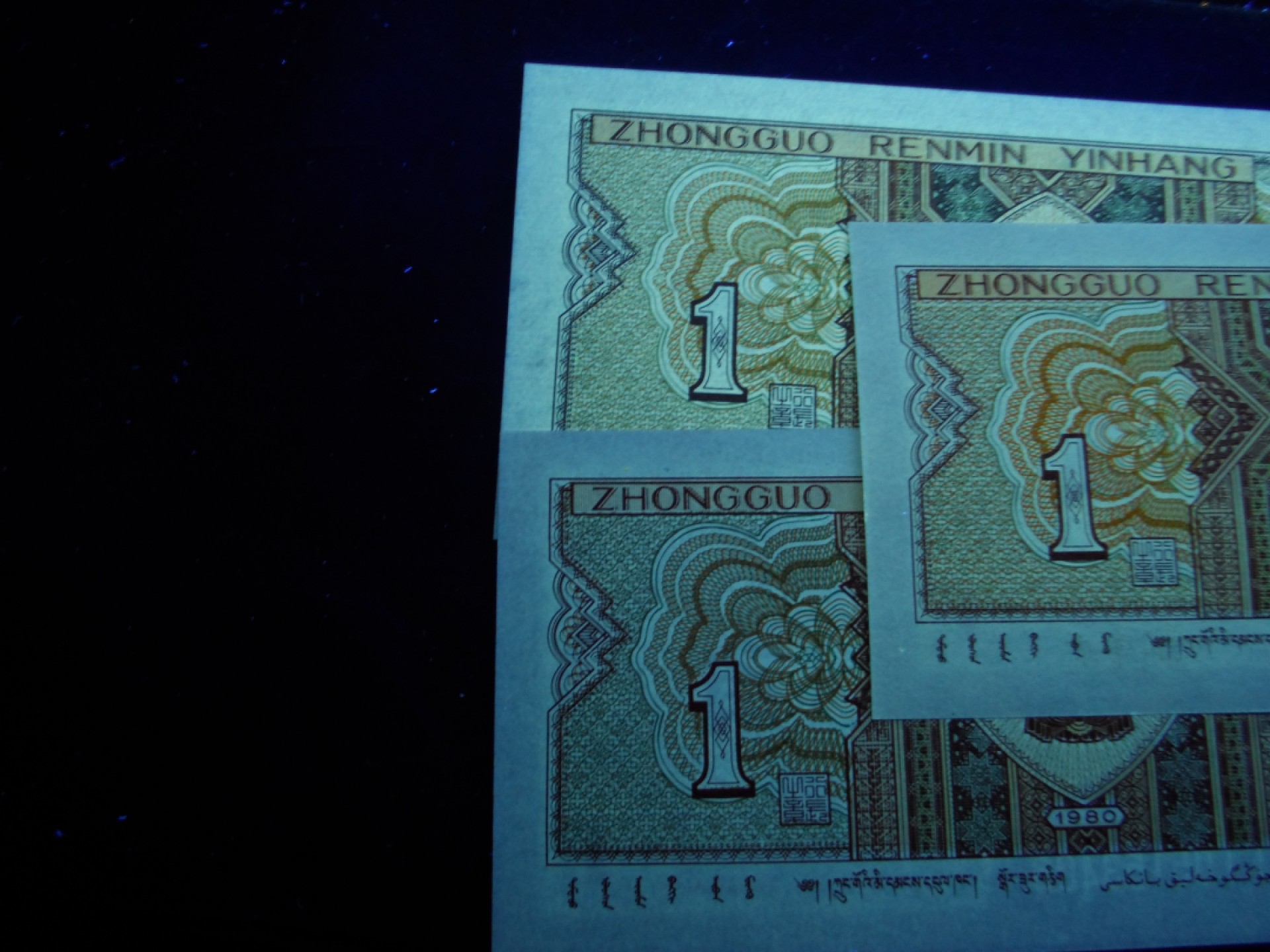 8001精品荧光币专场 8001数字冠尾三同套币