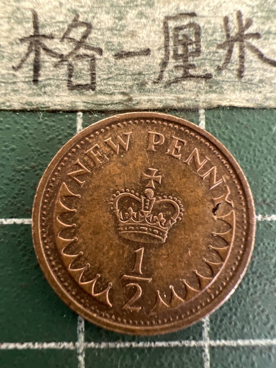 泡泡堂第179期  世界硬币女王专场（无押金，无佣金，捡漏，全场20包邮，偏远地区除外） 英国二分之一便士