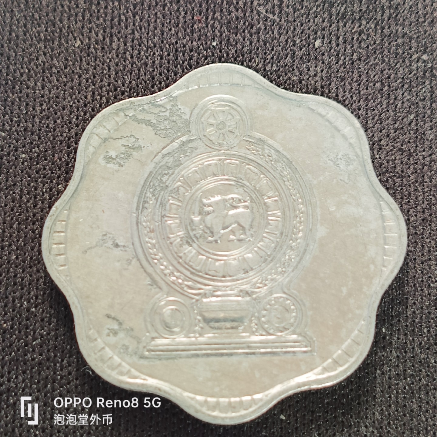 泡泡堂微拍第四十八幕硬币捡漏专场👿👿，零佣金，零押金，累计满二十元包邮 斯里兰卡十分