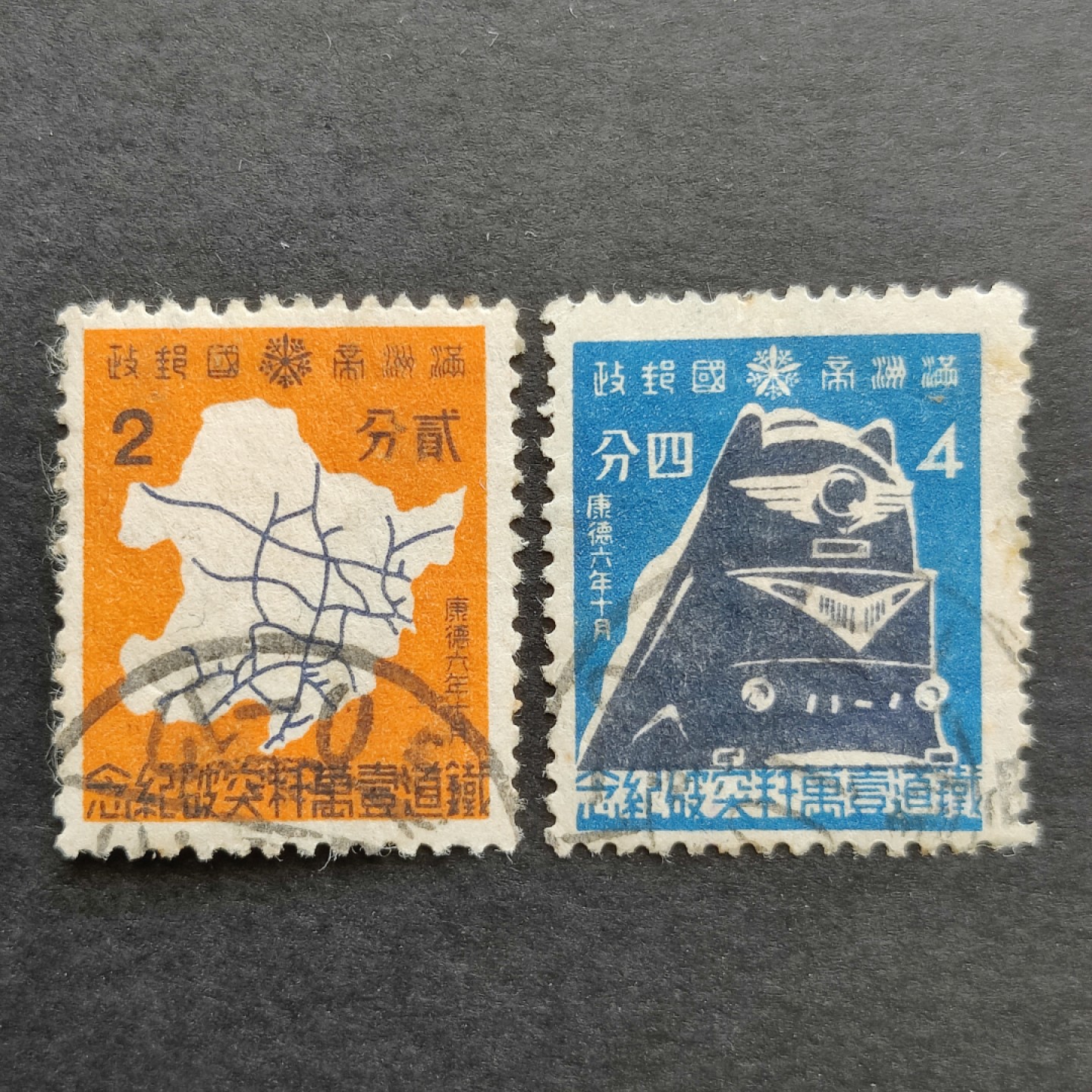 洪涛臻品批发群  精选邮票限时拍卖第一百一十四期 满洲纪9 铁道一万公里突破纪念 2全 信销上品 (历经长期战乱与文革销毁等,发行量很少消耗量又很大的解放前邮票能有上品就满足了)