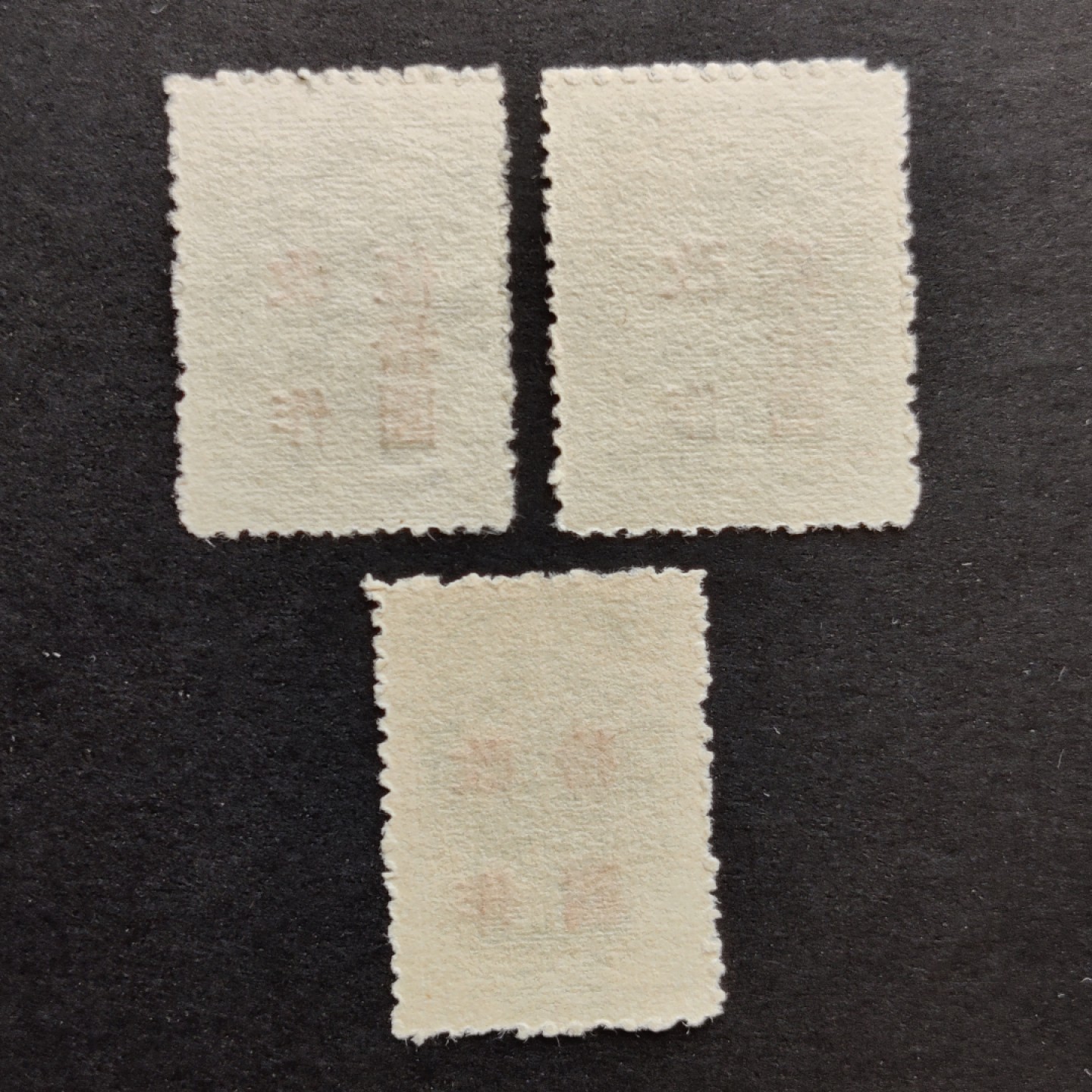 洪涛臻品批发群  精选邮票限时拍卖第一百一十四期 限东北欠2 欠资邮票限东北贴用 全套3枚 新票全品 
