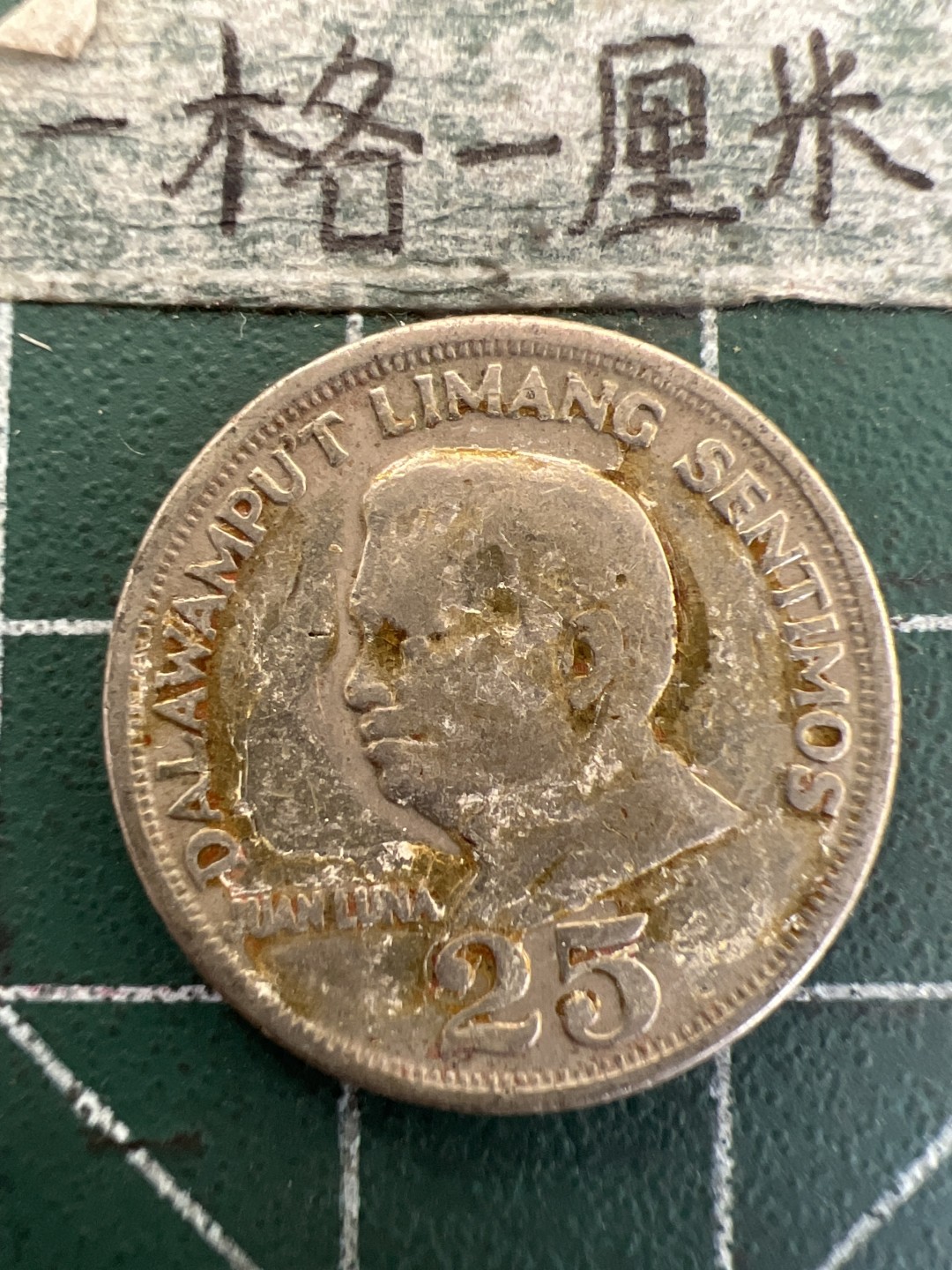 泡泡堂第179期  世界硬币女王专场（无押金，无佣金，捡漏，全场20包邮，偏远地区除外） 菲律宾25分