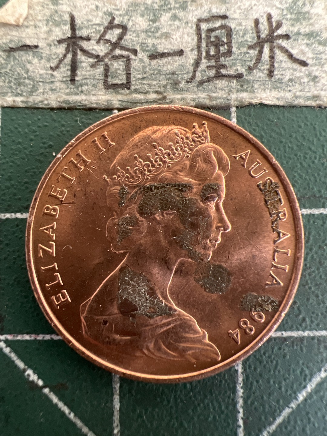 泡泡堂第178期  世界硬币女王专场（无押金，无佣金，捡漏，全场20包邮，偏远地区除外） 澳大利亚二分1984年