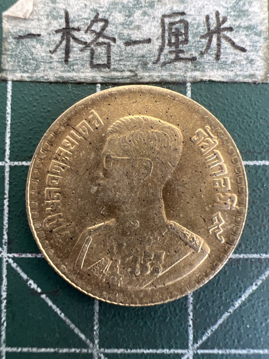 泡泡堂第178期  世界硬币女王专场（无押金，无佣金，捡漏，全场20包邮，偏远地区除外） 泰国一元