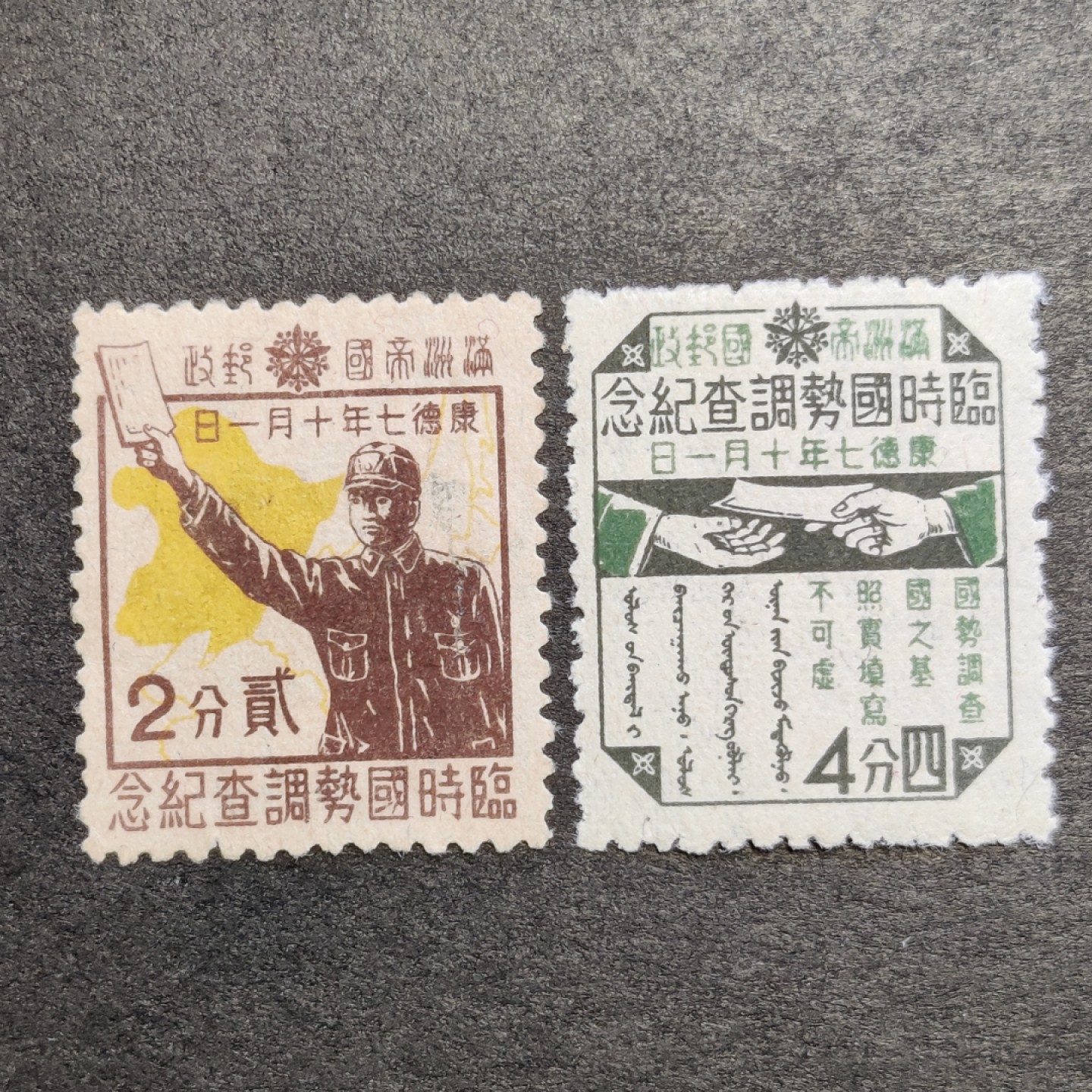 洪涛臻品批发群  精选邮票限时拍卖第一百一十四期 满洲纪11 临时国势调查 2全 新票上品 (历经长期战乱与文革销毁等,发行量很少消耗量又很大的解放前邮票能有上品就满足了)