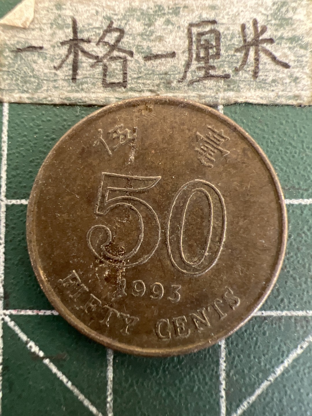 泡泡堂第178期  世界硬币女王专场（无押金，无佣金，捡漏，全场20包邮，偏远地区除外） 香港50毫