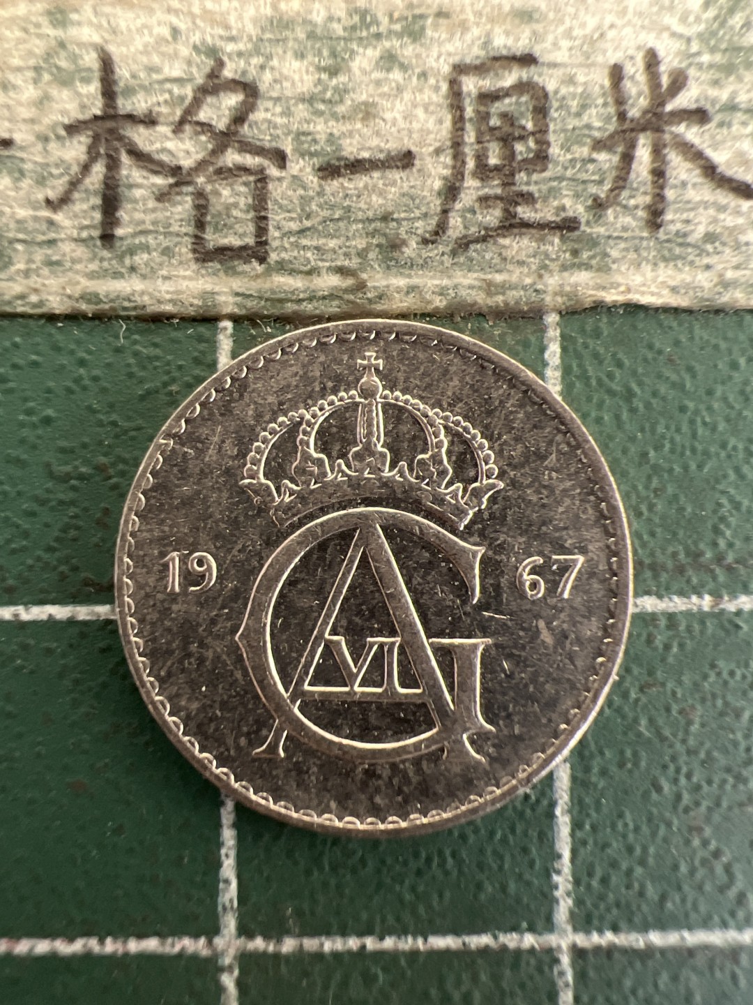 泡泡堂第178期  世界硬币女王专场（无押金，无佣金，捡漏，全场20包邮，偏远地区除外） 瑞典十分