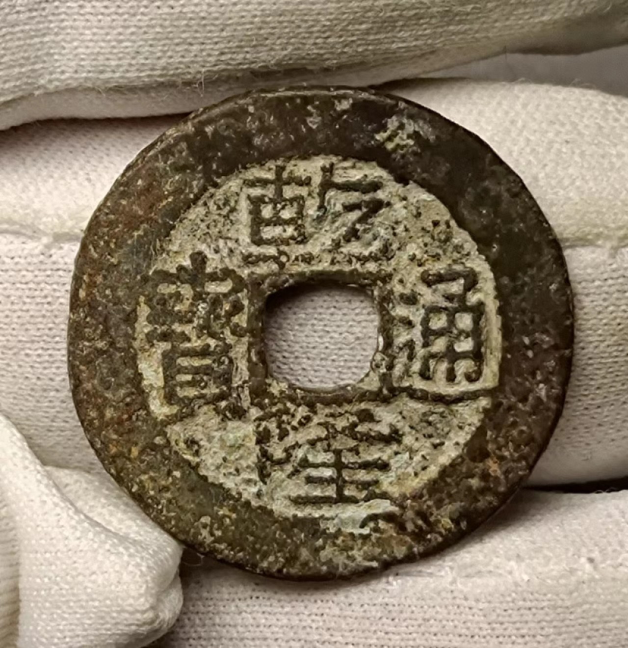 美品乾隆宝赣1枚