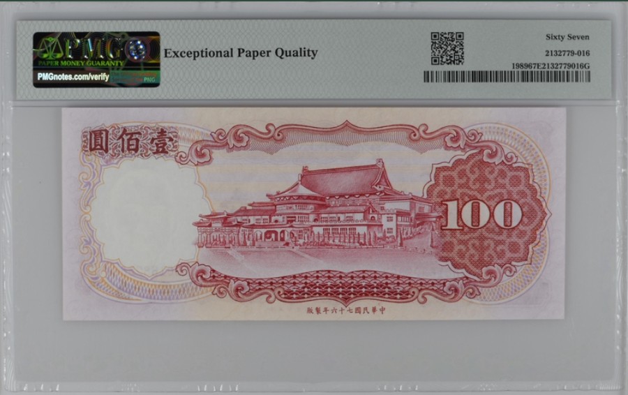 收藏联盟Quantum Auction 第220期拍卖  中国台湾1988年100元 PMG67