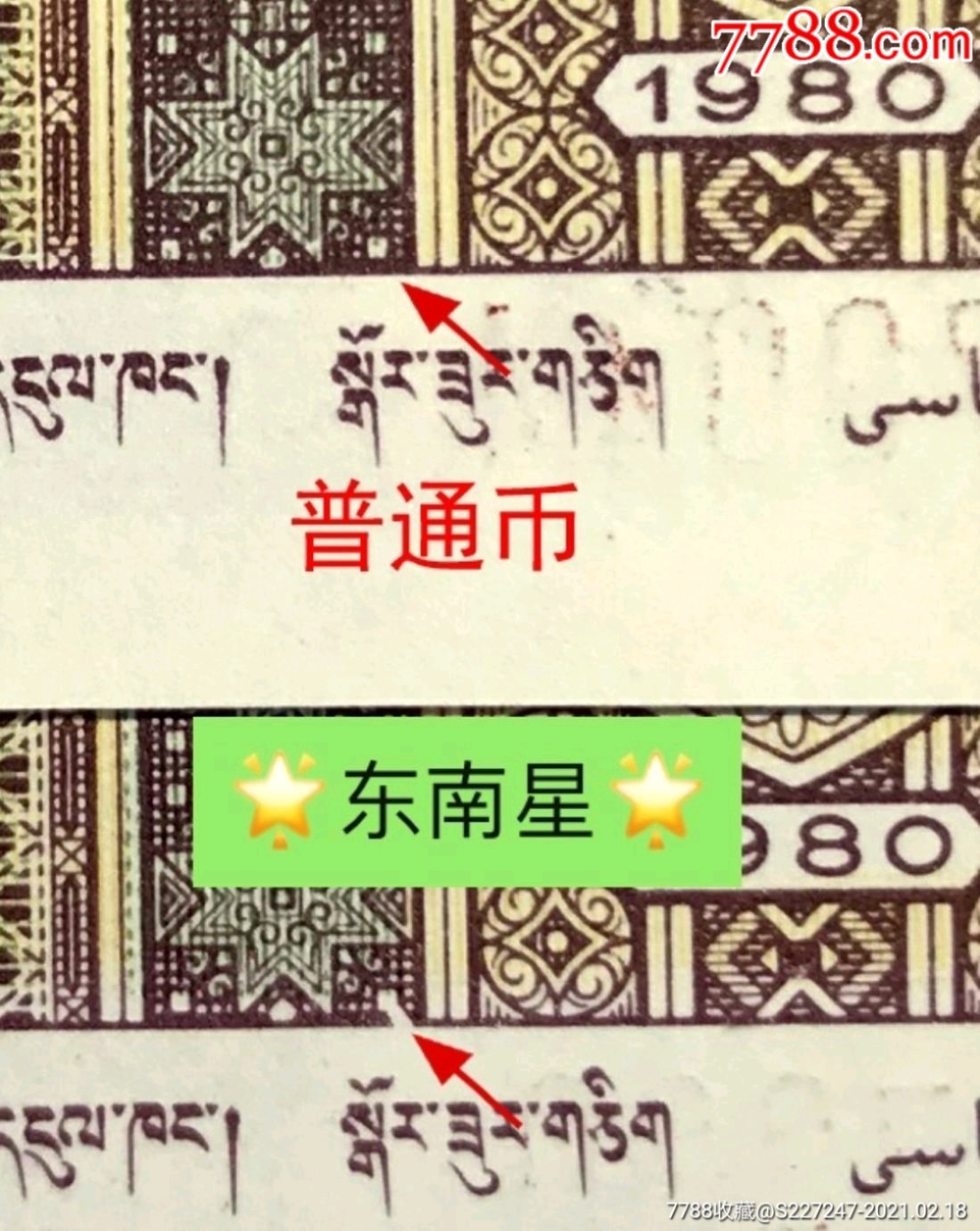 8001精品荧光币专场 8001QC紫玉双星东南星黄金甲标十