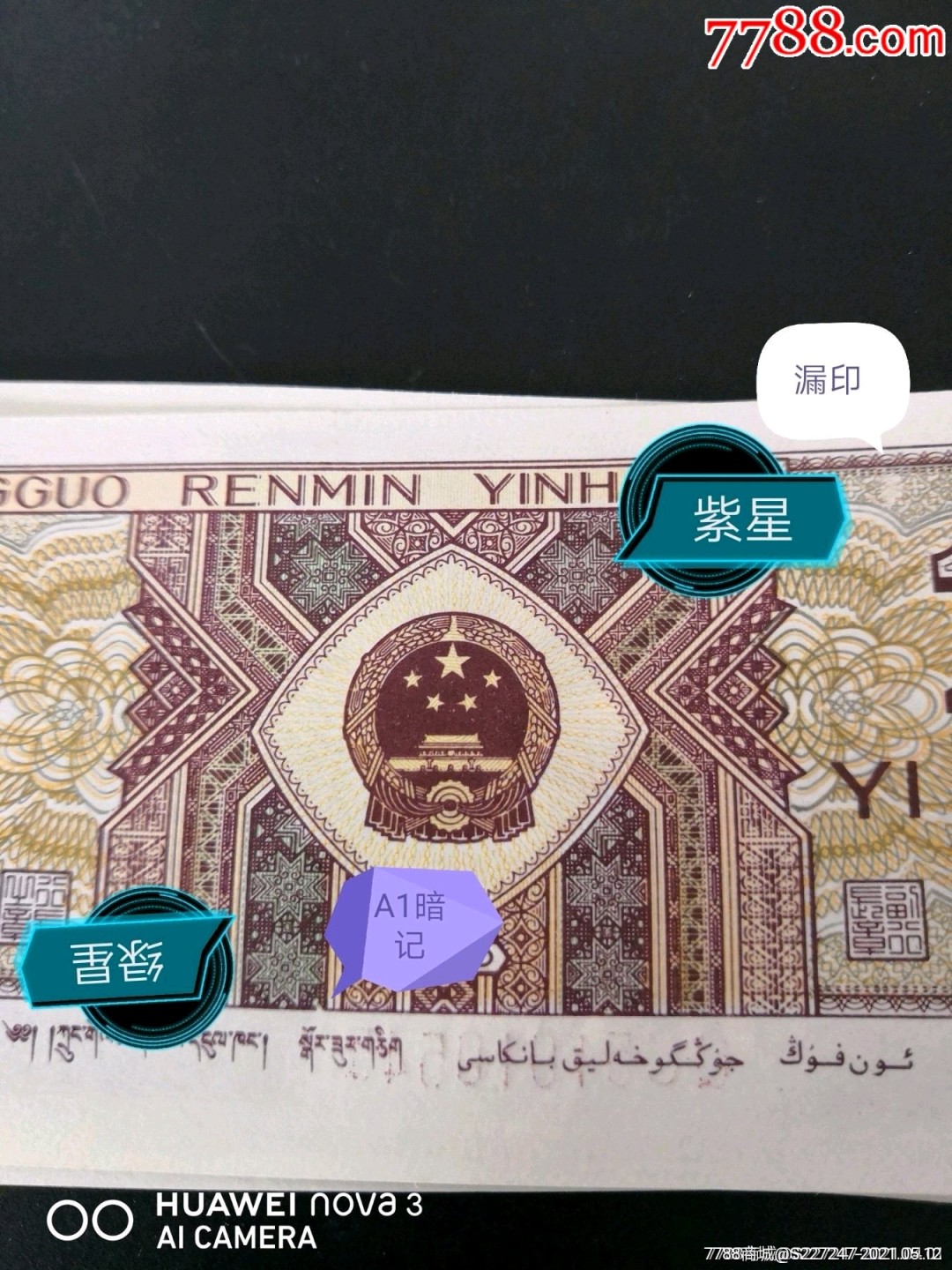 8001精品荧光币专场 8001QC紫玉双星东南星黄金甲标十