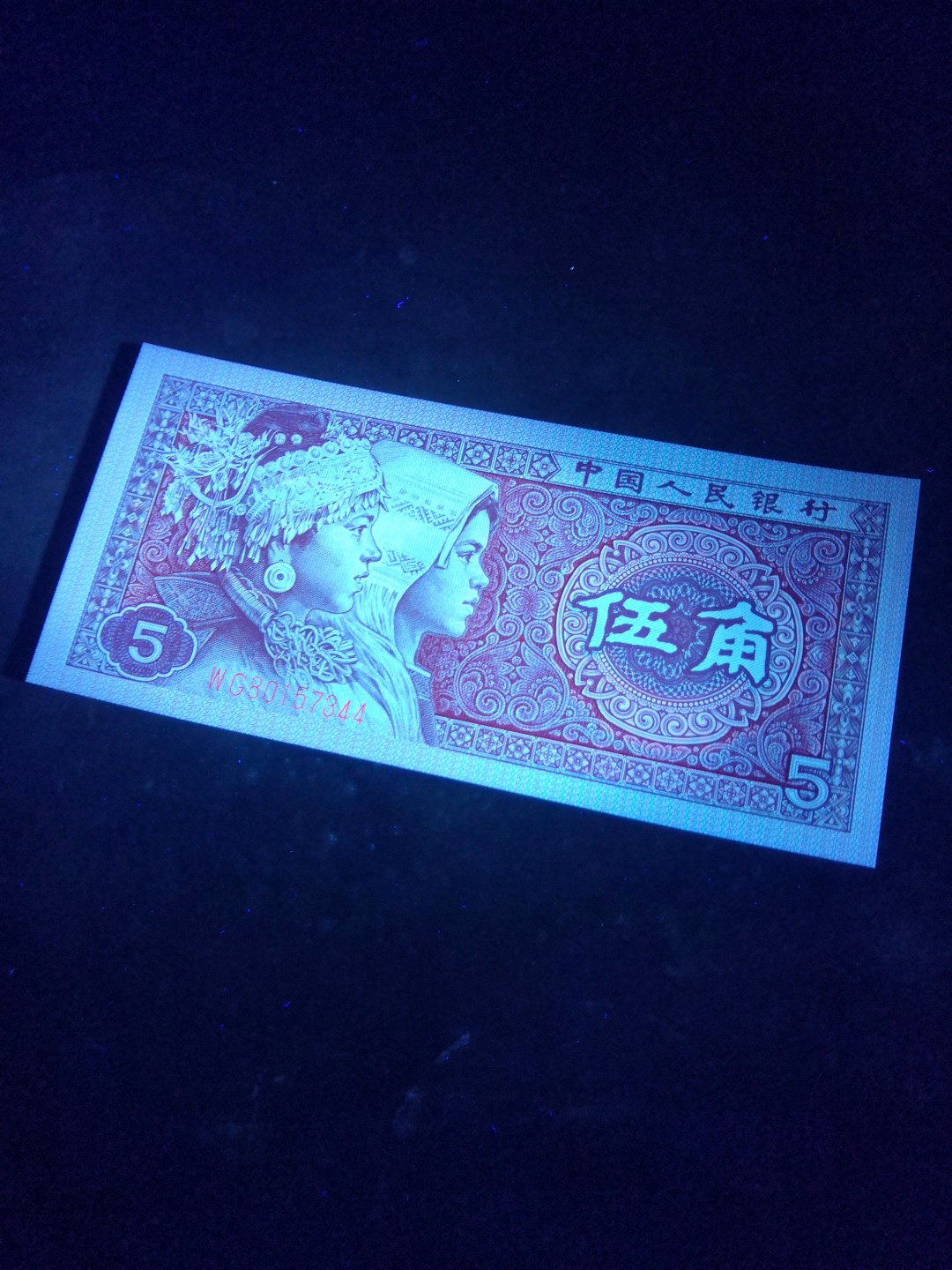 8005荧光币专场无托拍 8005WG特强双边红一枚