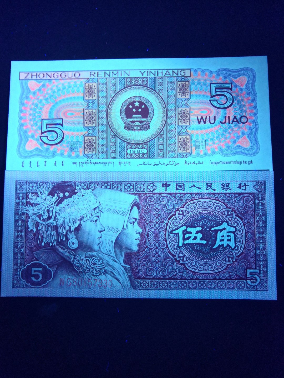 8005荧光币专场无托拍 8005WG特强双边红一枚