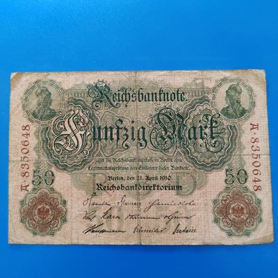 王之爱好～外国纸币 - 1910年，50马克，德国纸币