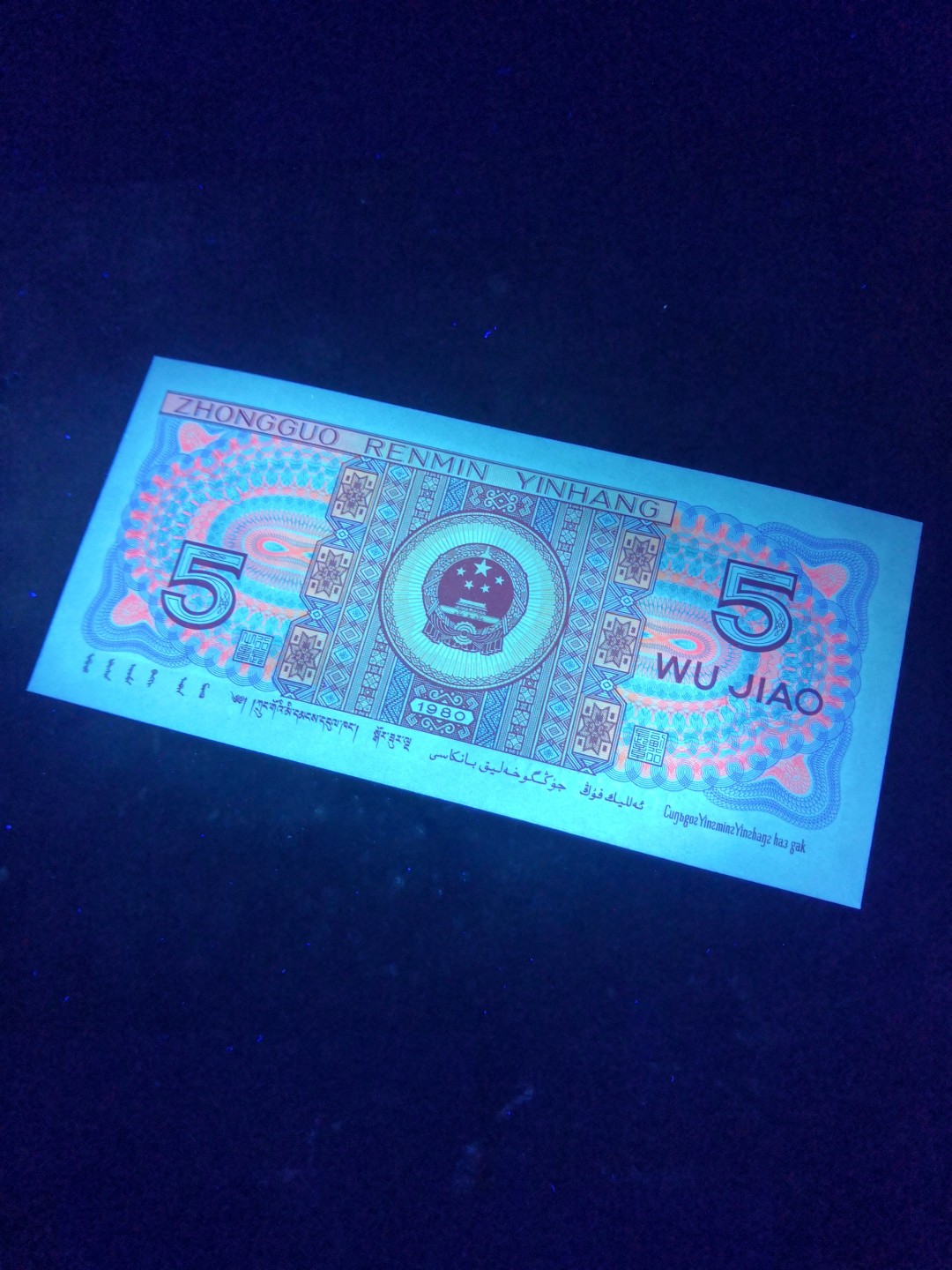 8005荧光币专场无托拍 8005WG特强双边红一枚