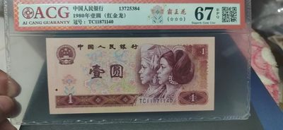 周日精品拍场 - 爱藏评级  801  红金龙  霸王花，TC11871140，