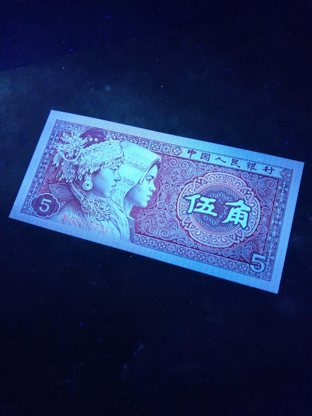 8001精品荧光币专场 8005WG特强双边红一枚