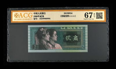 永春钱币287场 - 8002青绿美翠倒置号一张
