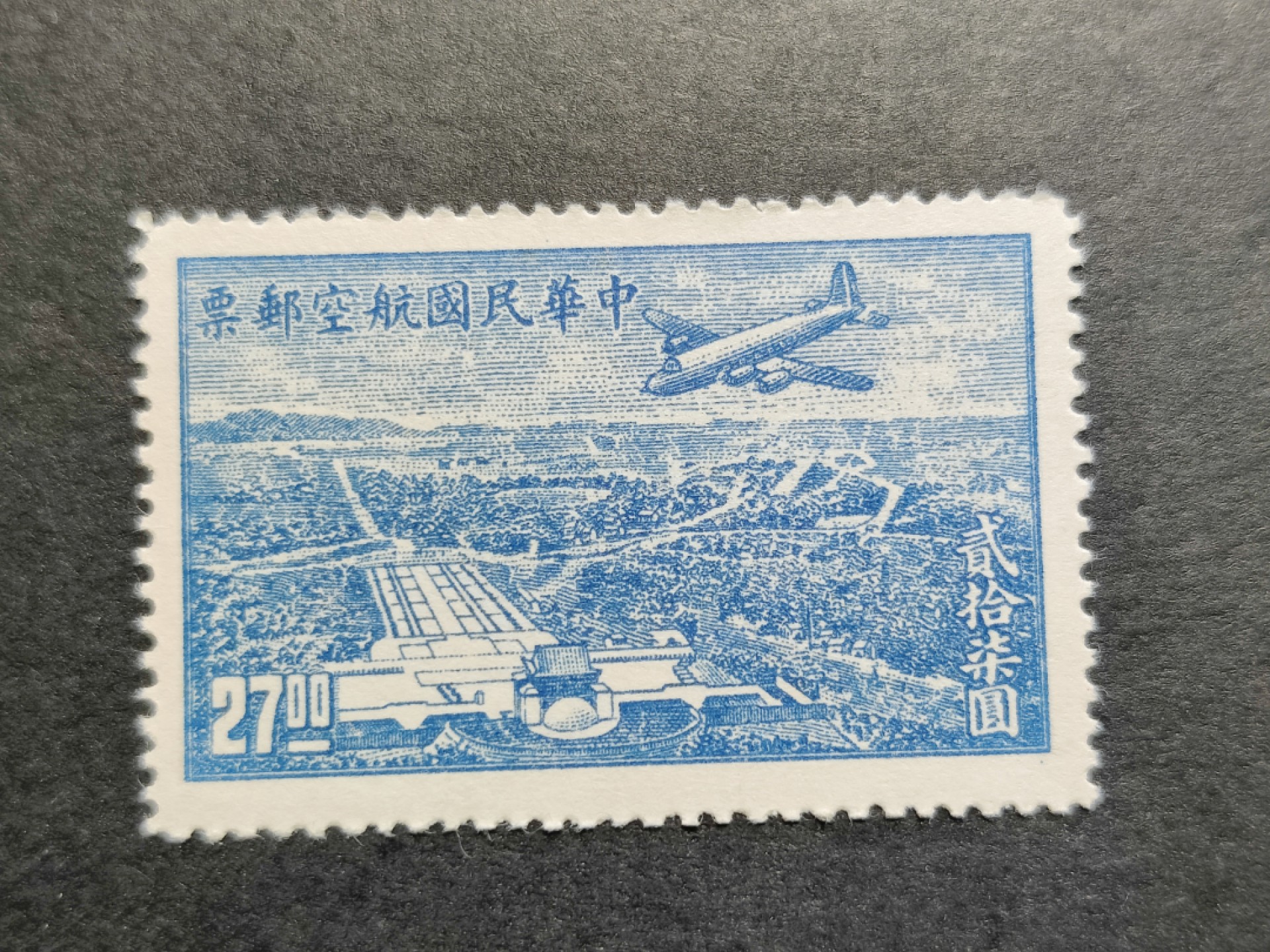 洪涛臻品批发群  精选邮票限时拍卖第一百一十五期 民航6 1948年 上海版航空邮票 1全 新票上品(历经长期战乱与文革销毁等,发行量很少消耗量又很大的解放前邮票能有上品就满足了)