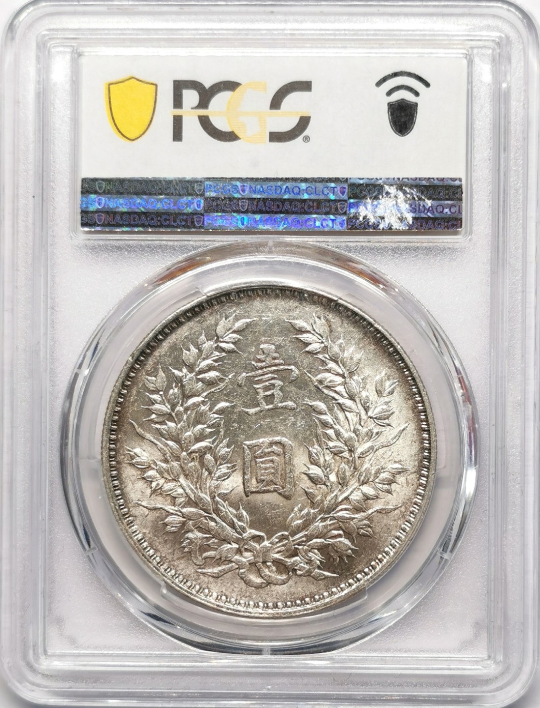 凡希社世界钱币微拍第二百二十三期 民国九年袁像壹元PCGS-MS61