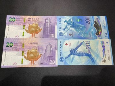 《外钞收藏家》第二百二十六期 - 冬奥纪念钞尾0588一对、港珠澳大桥纪念钞尾5同一对 全新UNC
