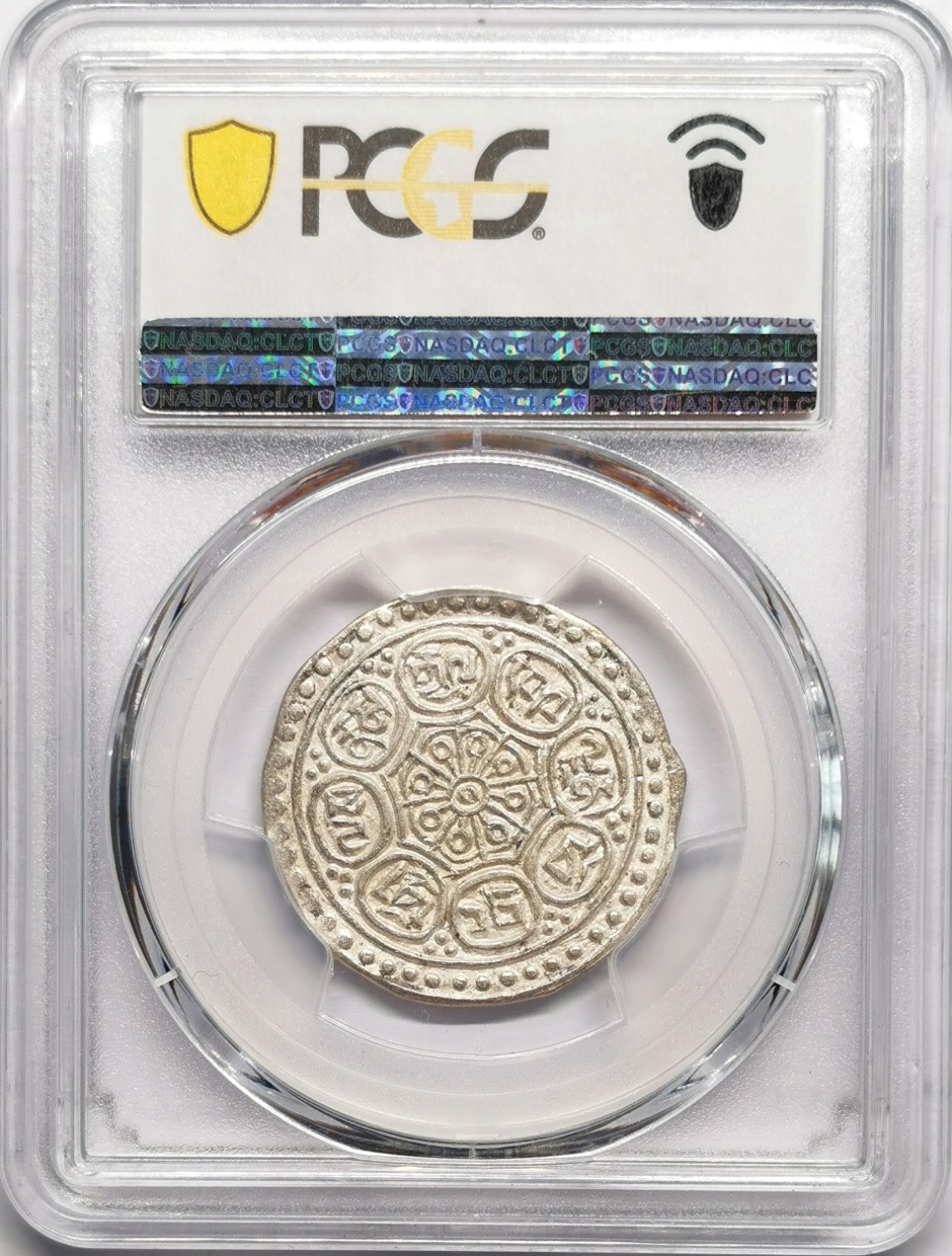 凡希社世界钱币微拍第二百二十三期 中国西藏章噶噶布E类PCGS-MS63收藏级！