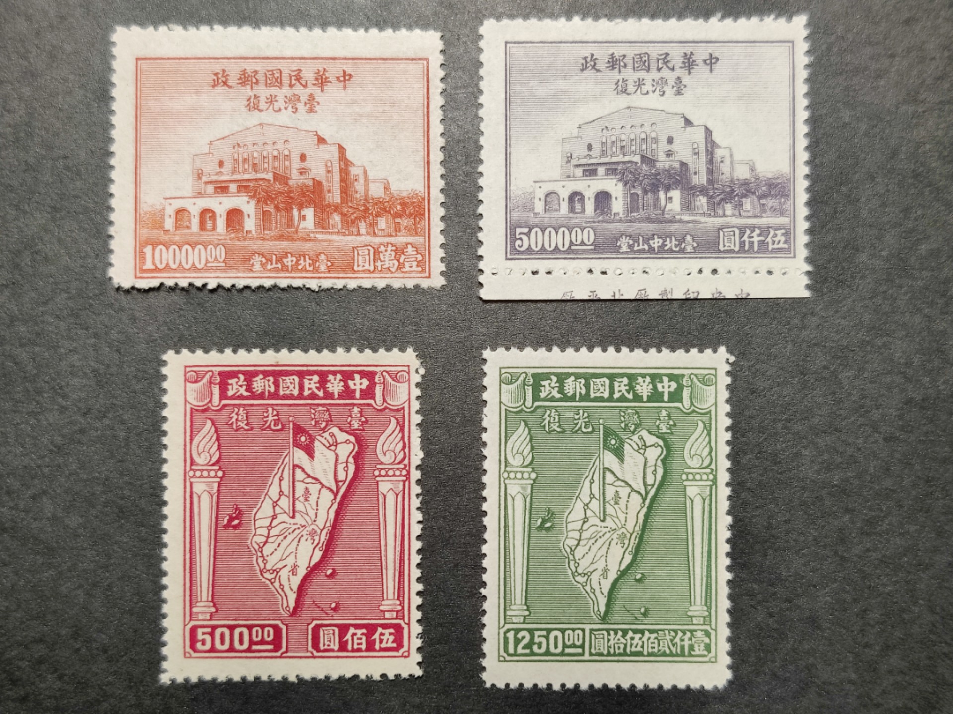 洪涛臻品批发群  精选邮票限时拍卖第一百一十五期 民纪24 1947年 台湾光复 4全套 新票原胶上品, 雕刻版很漂亮! 发行量很少,只有150万套！(历经长期战乱与文革销毁等,发行量很少消耗量又很大的解放前邮票能有上品就满足了)