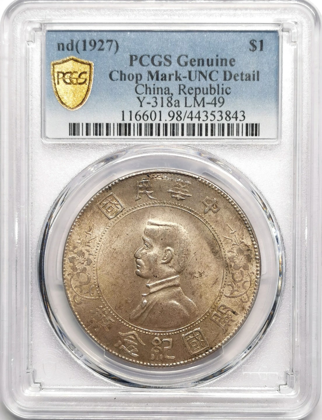 凡希社世界钱币微拍第二百二十三期 孙像开国纪念壹元PCGS-UNCD仅细微戳记！