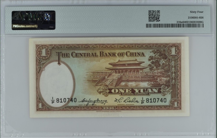 收藏联盟Quantum Auction 第220期拍卖  中央银行1936年1元 PMG64 华德路代印 大成殿
