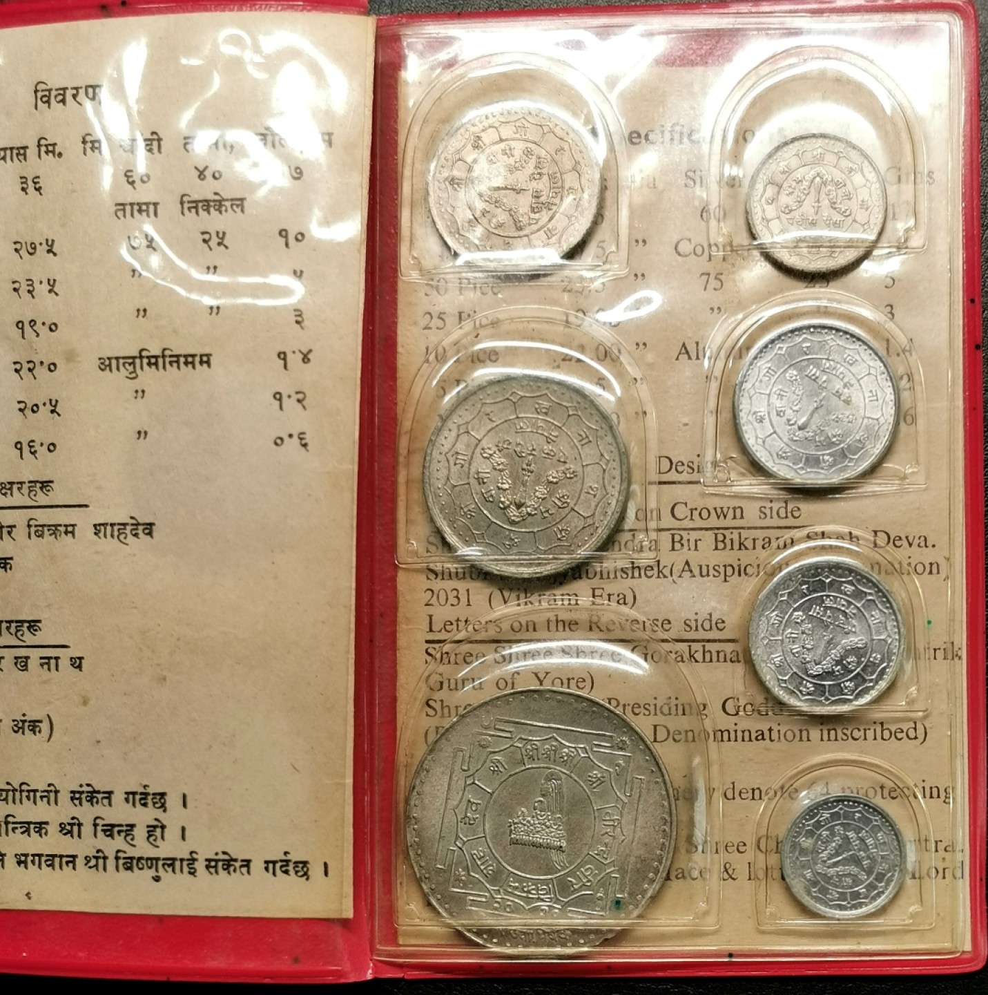 凡希社世界钱币微拍第二百二十三期 1953尼泊尔MINT SET原厂包装！