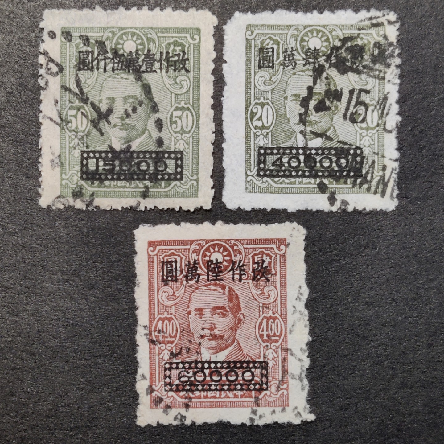 洪涛臻品批发群  精选邮票限时拍卖第一百二十期 高额改值孙像 民普46 1948年大业二次加盖全套3枚 信销上品(历经长期战乱与文革销毁等,发行量很少消耗量又很大的解放前邮票能有上品就满足了)