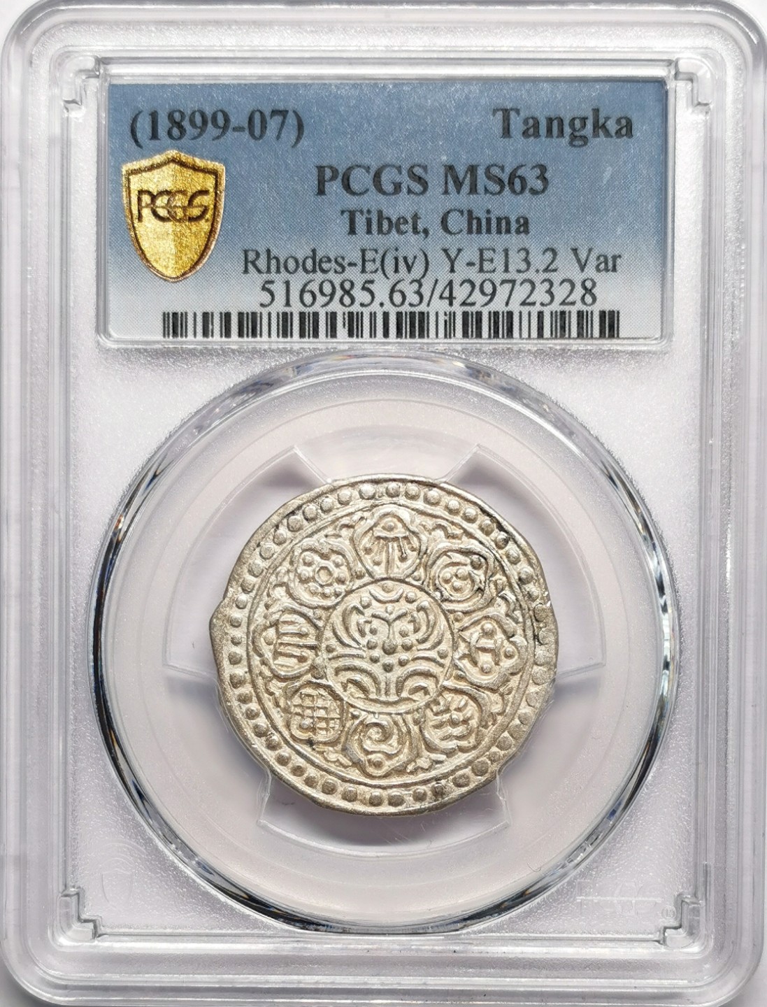 凡希社世界钱币微拍第二百二十三期 中国西藏章噶噶布E类PCGS-MS63收藏级！