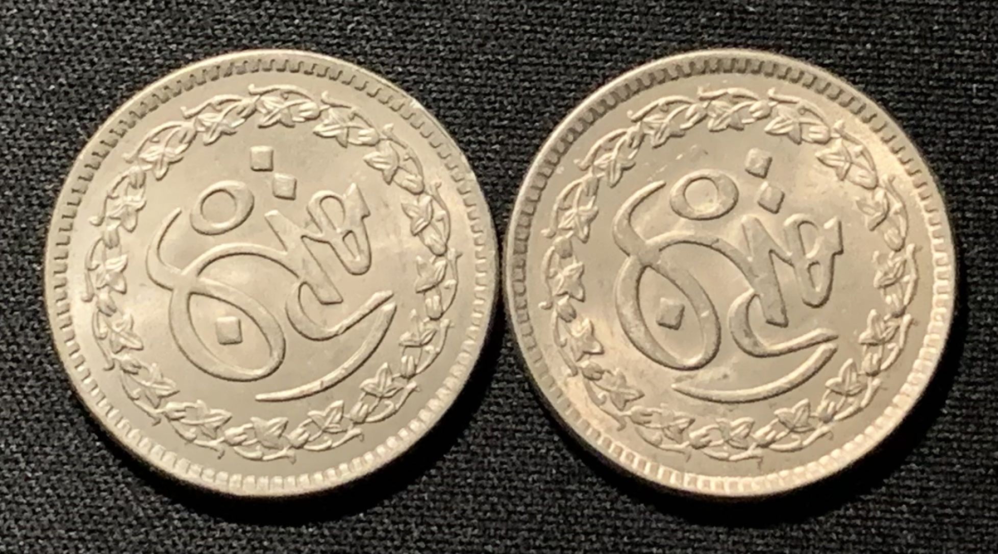 紫瑗钱币——第260期拍卖 巴基斯坦 1981年 伊斯兰教成立1000周年 1卢比 2枚一组