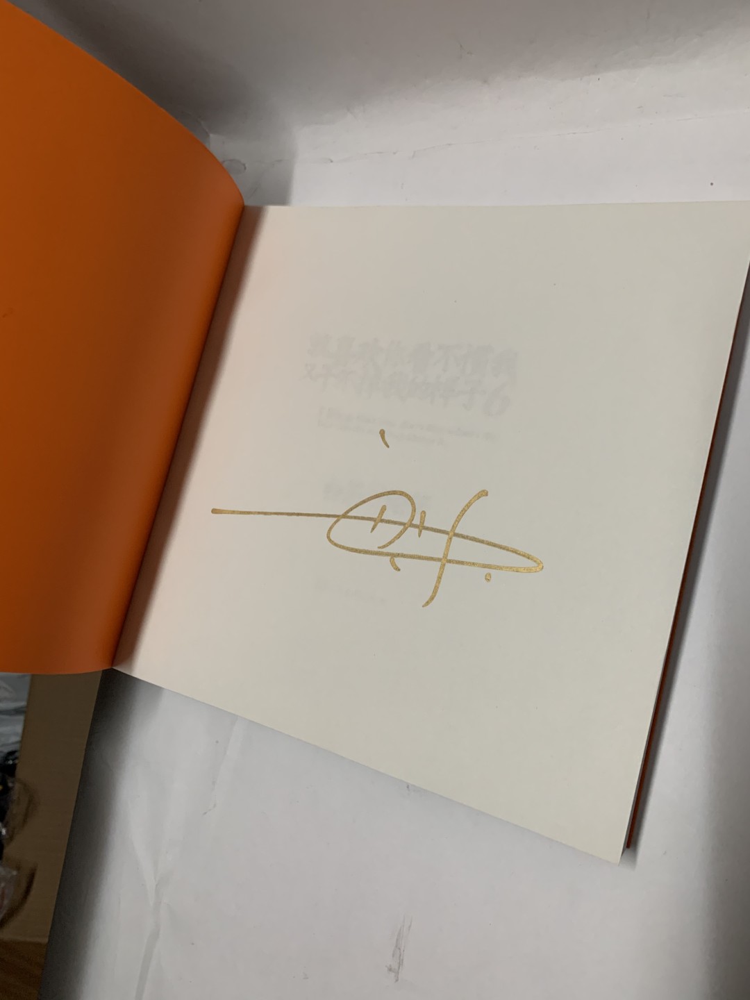 零元拍：漫画家白茶 亲笔签名 新版漫画集《吾皇万岁之：就喜欢你看不惯我，又干不掉我的样子6》