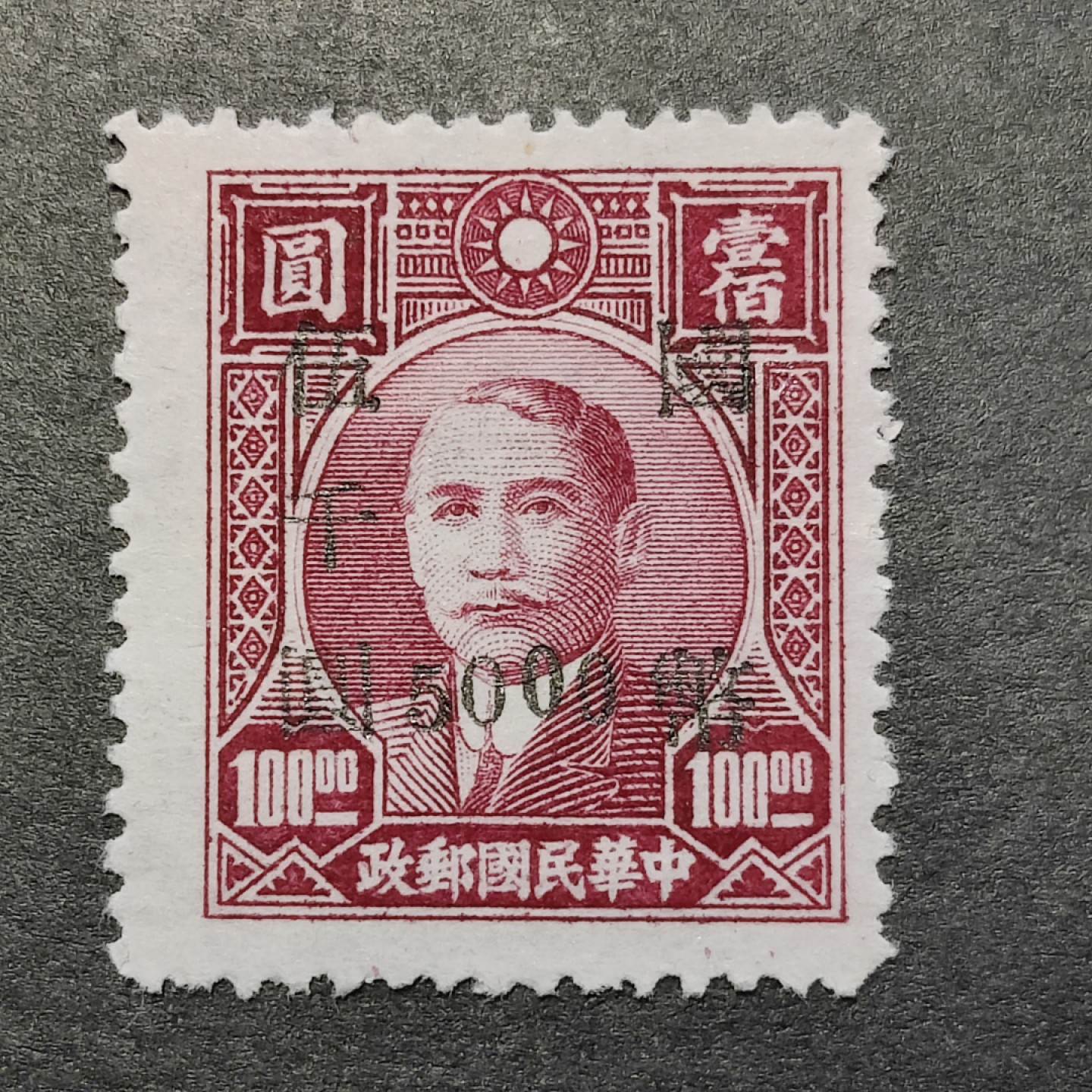 洪涛臻品批发群  精选邮票限时拍卖第一百一十九期 孙烈加盖改值“国币”民普42 1948年广西加盖1全 新票上品  (历经长期战乱与文革销毁等,发行量很少消耗量又很大的解放前邮票能有上品就满足了)