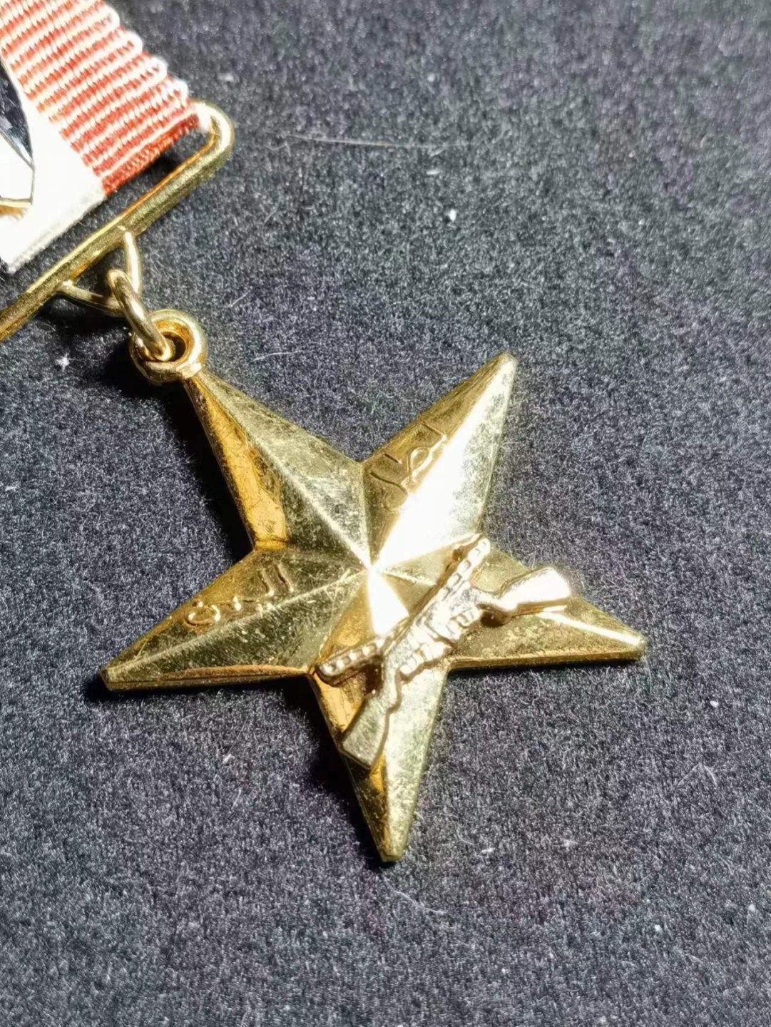 盛世勋华——号角文化勋章邮票专场拍卖第286期 也门（南也门/也门人民民主共和国）共和国英雄勋章 （模仿苏联英雄） 极端罕见