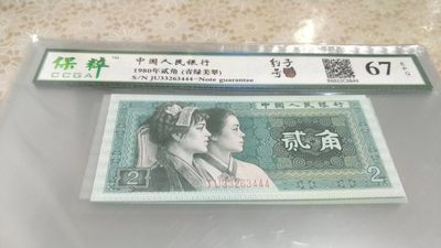 同乐放漏，无佣金，包邮 - 非常漂亮的8002豹子号，青绿美翠，号码33263444