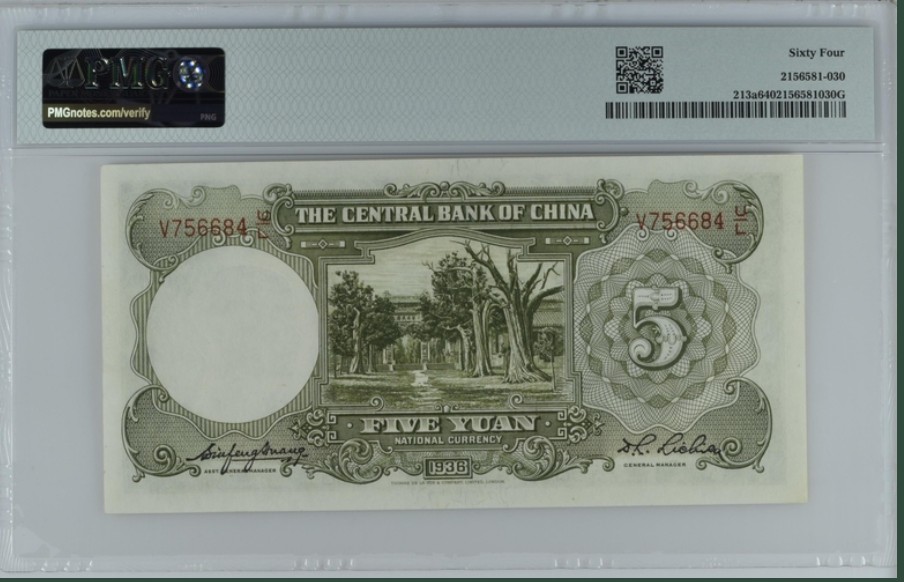 收藏联盟Quantum Auction 第220期拍卖  中央银行1936年5元 PMG64 