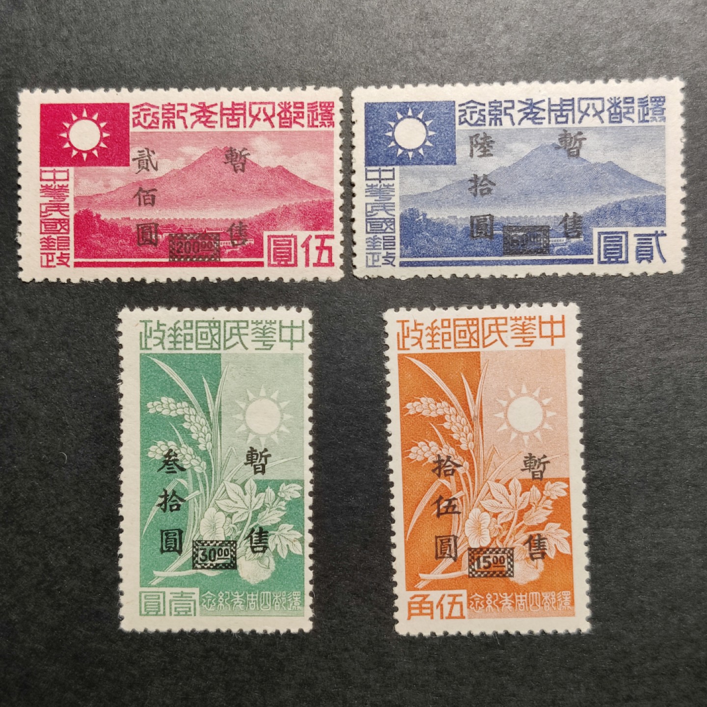 洪涛臻品批发群  精选邮票限时拍卖第一百一十九期 华中普2 还都四周年加盖  4全原胶新上品 (历经长期战乱与文革销毁等,发行量很少消耗量又很大的解放前邮票能有上品就满足了)