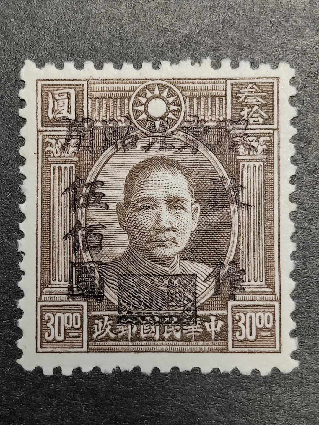 洪涛臻品批发群  精选邮票限时拍卖第一百一十五期 东北普6 1948年 伦敦三版孙中山像加盖改值 1全新 原胶润亮无贴