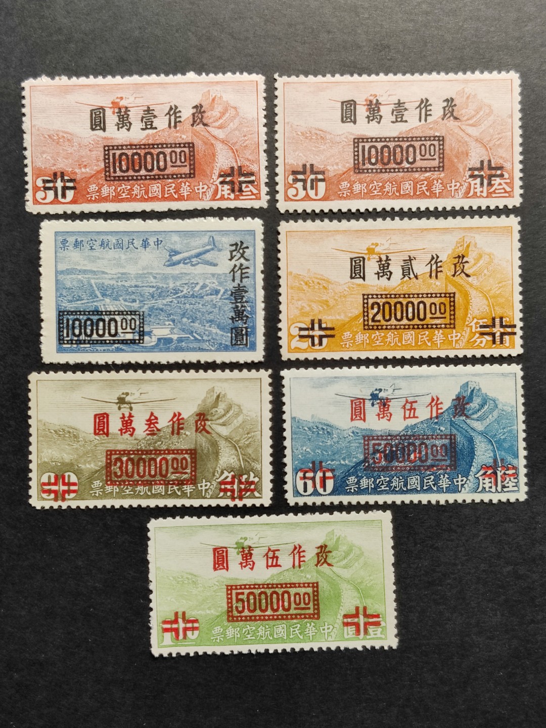 洪涛臻品批发群  精选邮票限时拍卖第一百二十期 民航7 1948年 加盖改值“国币”航空邮票 7全 新票上品(历经长期战乱与文革销毁等,发行量很少消耗量又很大的解放前邮票能有上品就满足了)