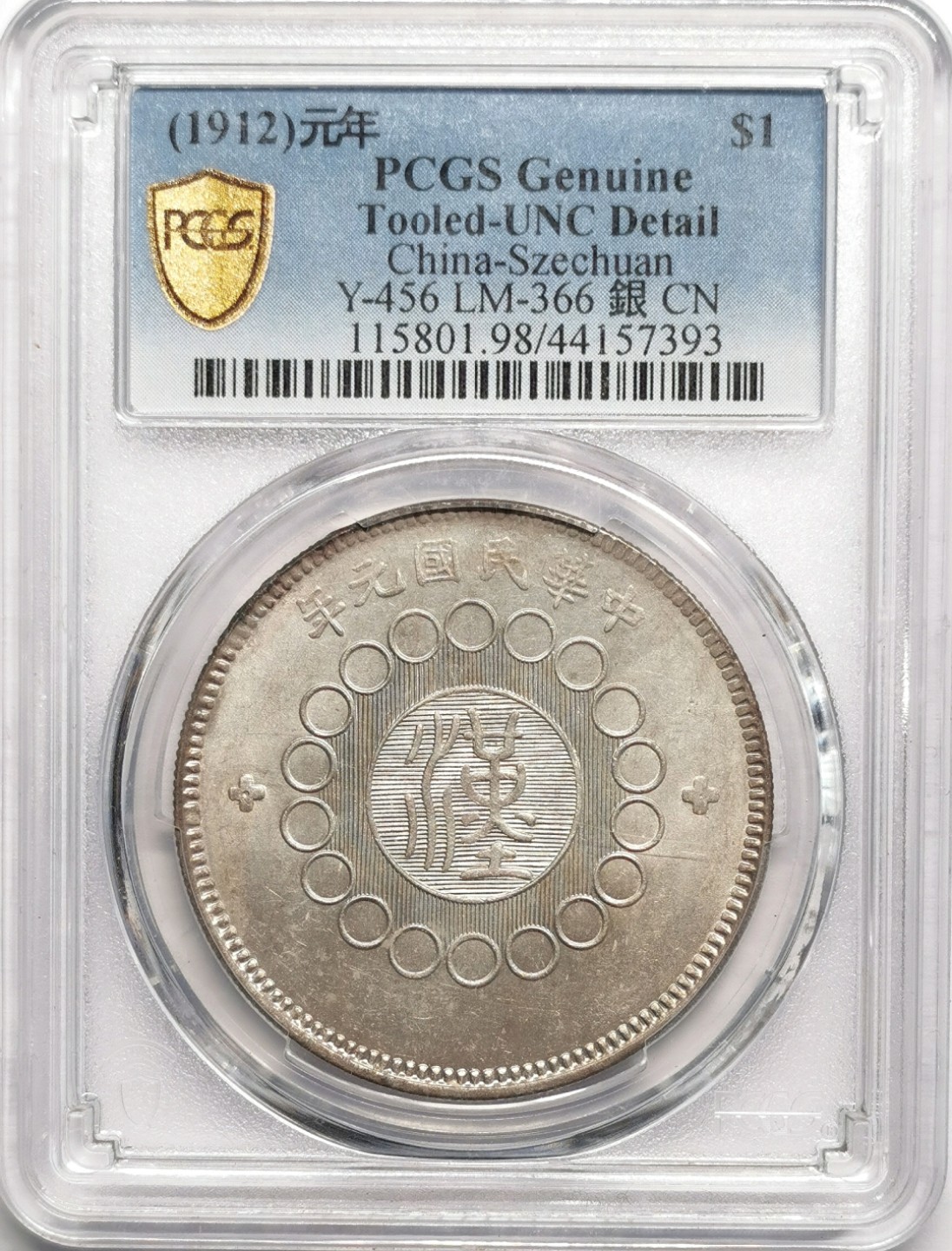 凡希社世界钱币微拍第二百二十三期 民国元年大汉军政府壹元PCGS-UNCD