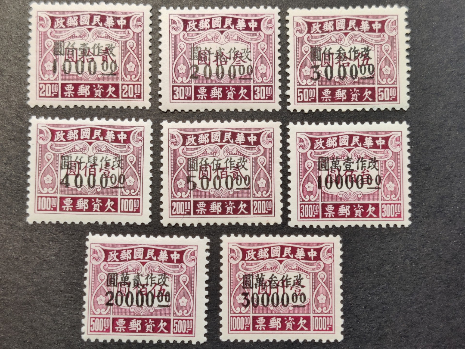 洪涛臻品批发群  精选邮票限时拍卖第一百一十七期 民欠12 1947年 伦敦二版欠资邮票 8全 新票原胶上品  (历经长期战乱与文革销毁等,发行量很少消耗量又很大的解放前邮票能有上品就满足了)