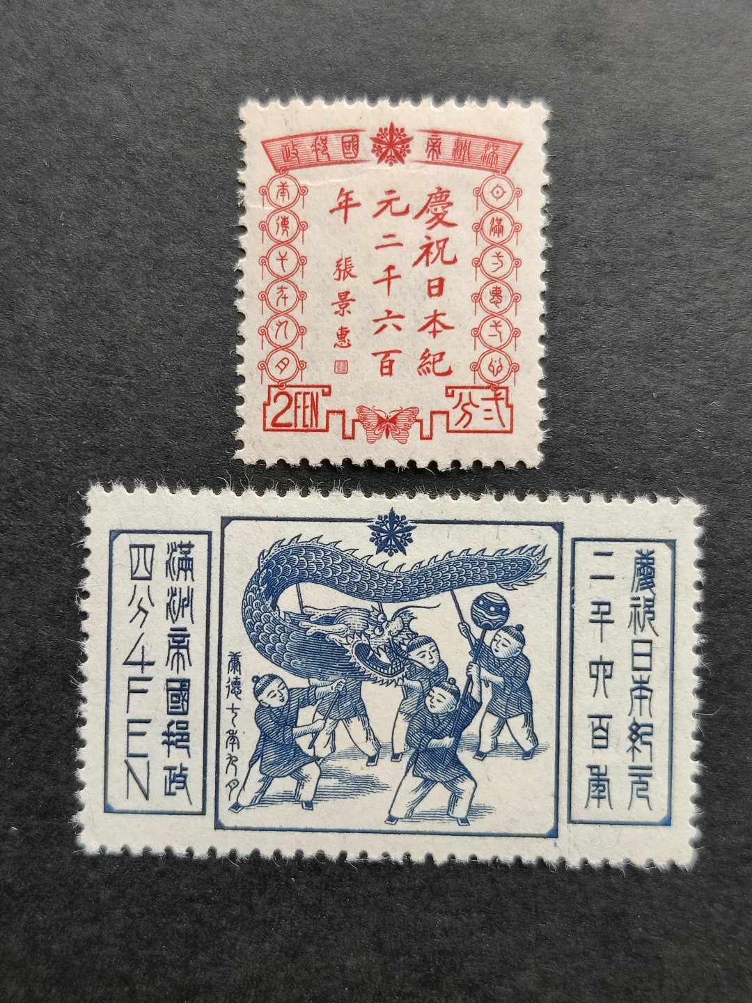 洪涛臻品批发群  精选邮票限时拍卖第一百一十五期 日本纪元2600周年2全 满纪12 新票原胶上品 (历经长期战乱与文革销毁等,发行量很少消耗量又很大的解放前邮票能有上品就满足了)