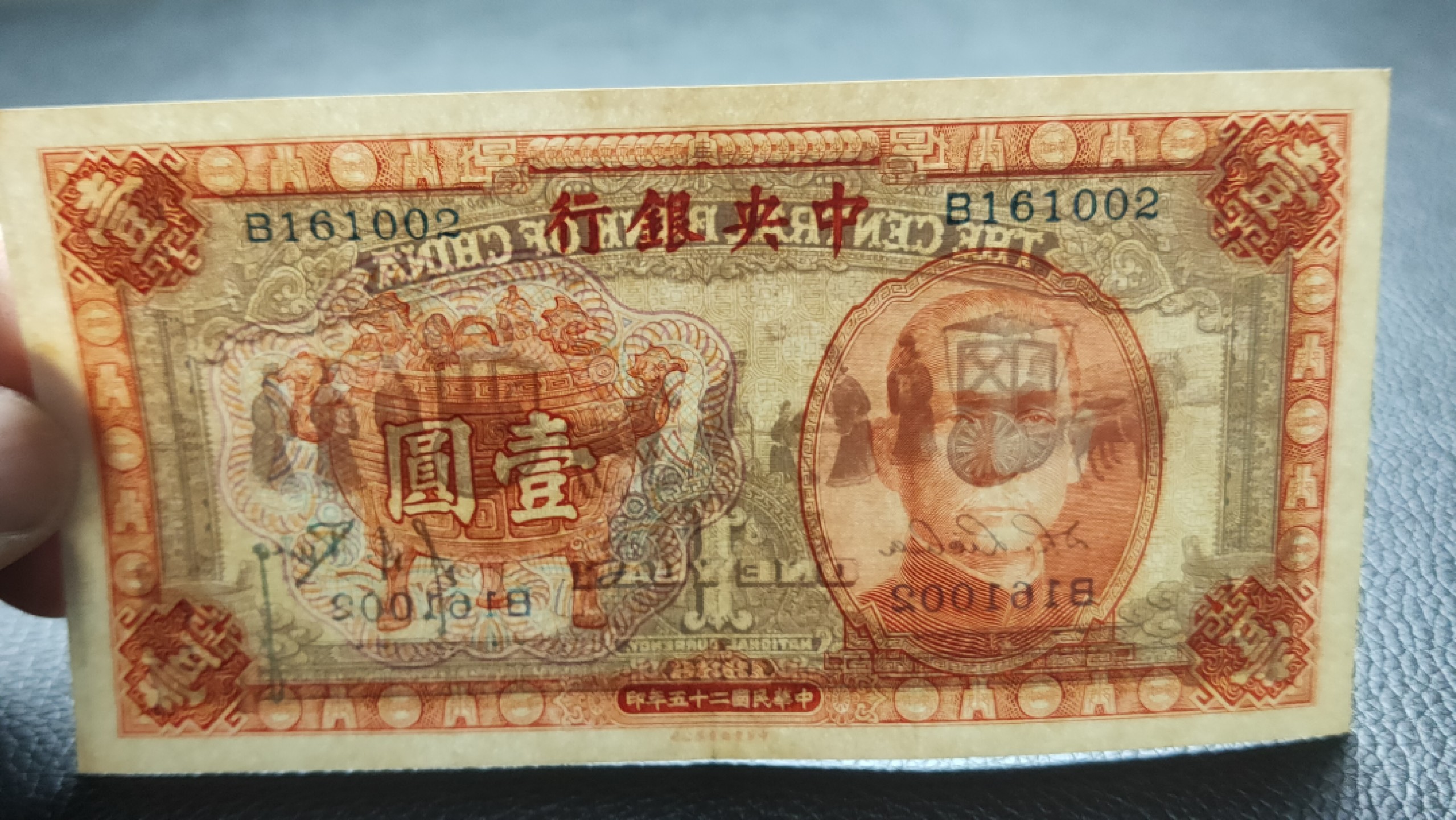 裸币限时专场 中央银行宝鼎壹元，稀少流通好品 B161002