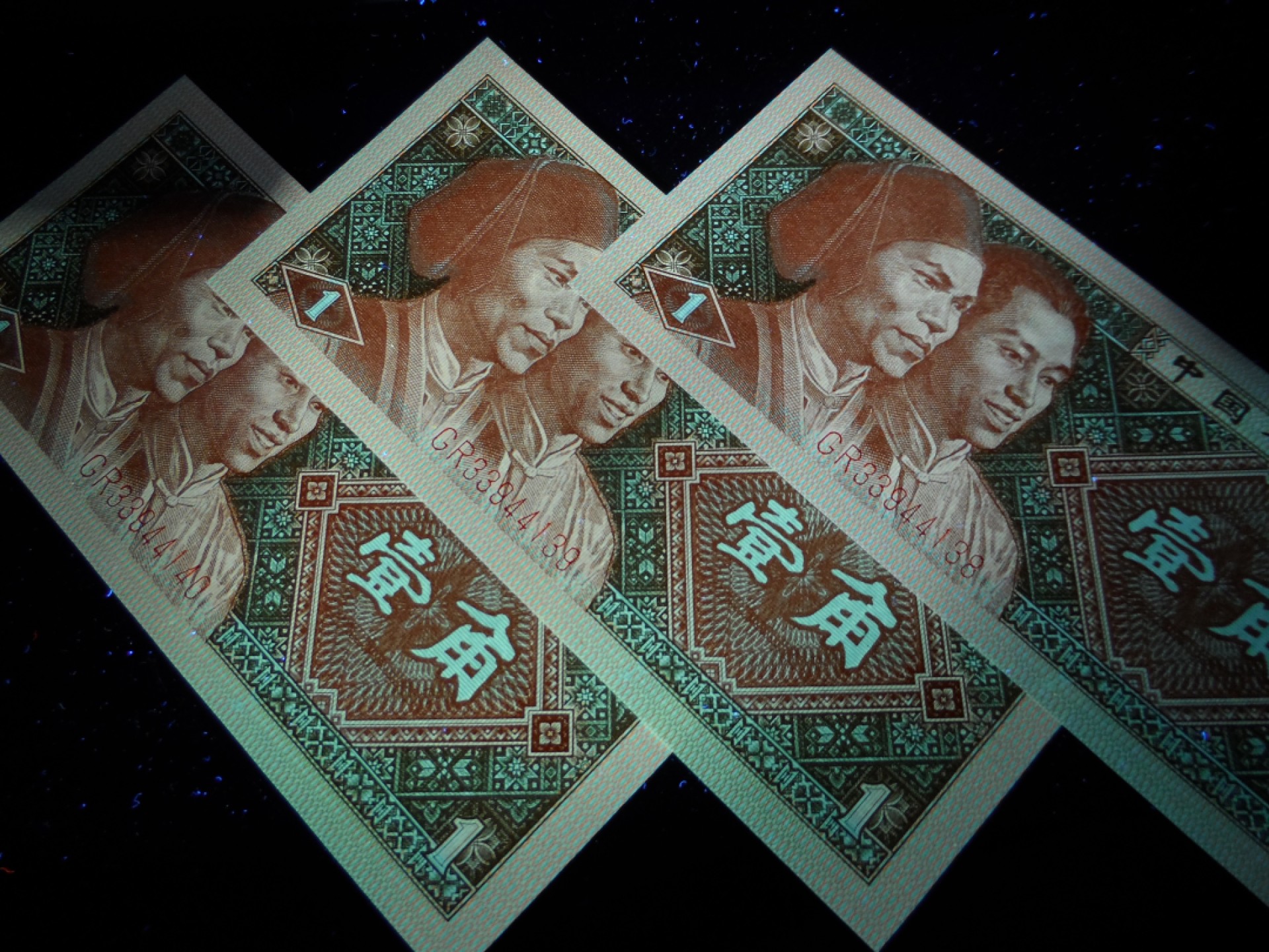 8001精品荧光币专场 8001GR稀少背红标十