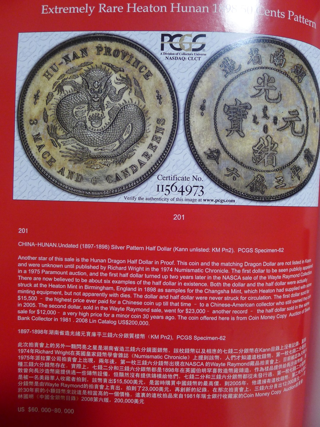 世界钱币章牌书籍专场拍卖第89期 冠军拍卖2008