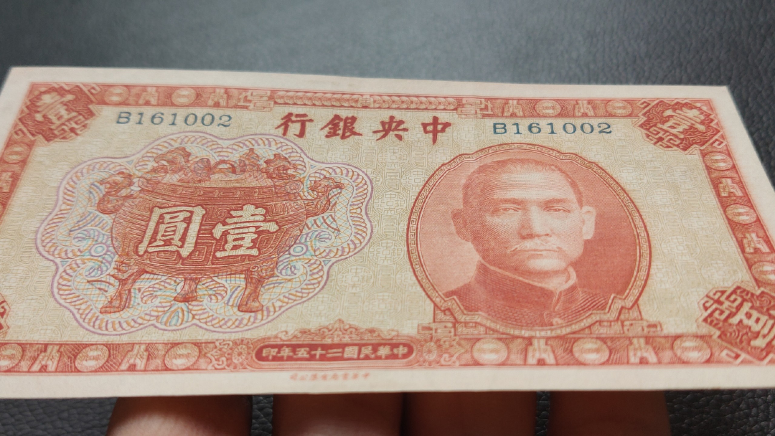 裸币限时专场 中央银行宝鼎壹元，稀少流通好品 B161002