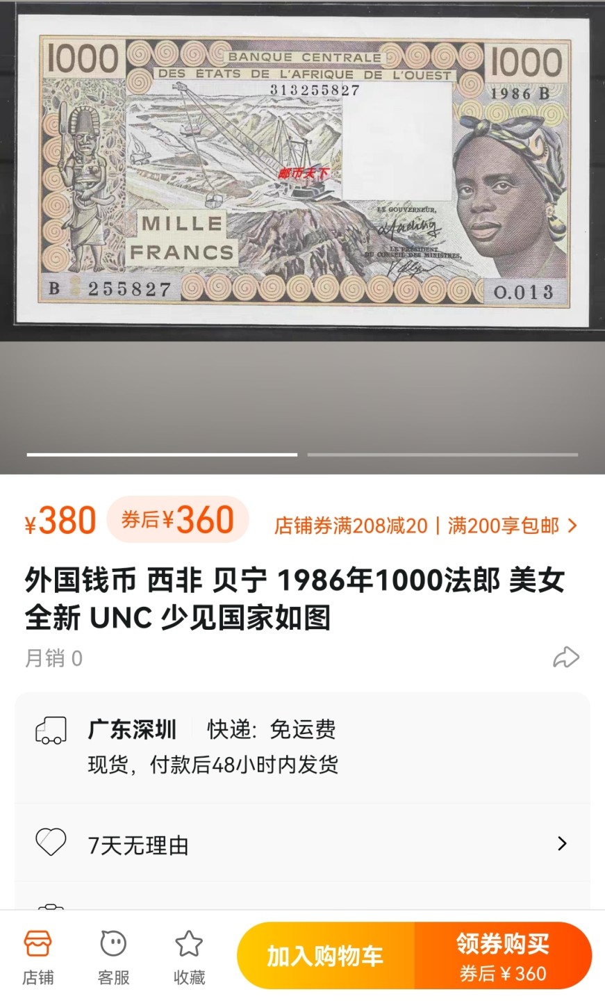 《张总收藏》84期——外币典藏 西非 字母T 多哥1987年1000法郎全新UNC 美女 少见国家 某宝最低360元